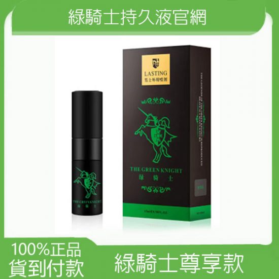 綠騎士尊享款延時噴劑 15ml 遲延噴劑 綠騎士二代尊享款官網